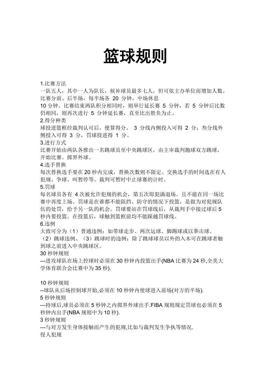哪里可以找到关于篮球训练中纪律的重要性的资料